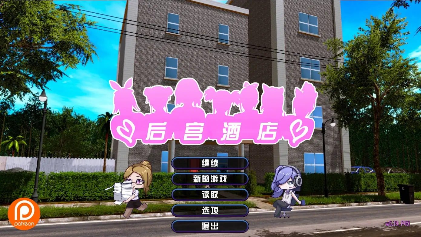 后宫酒店Harem Hotel 攻略要点 场景图 2